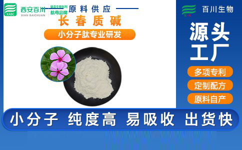 长春质碱