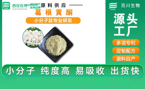 <b>葛根黄酮</b>